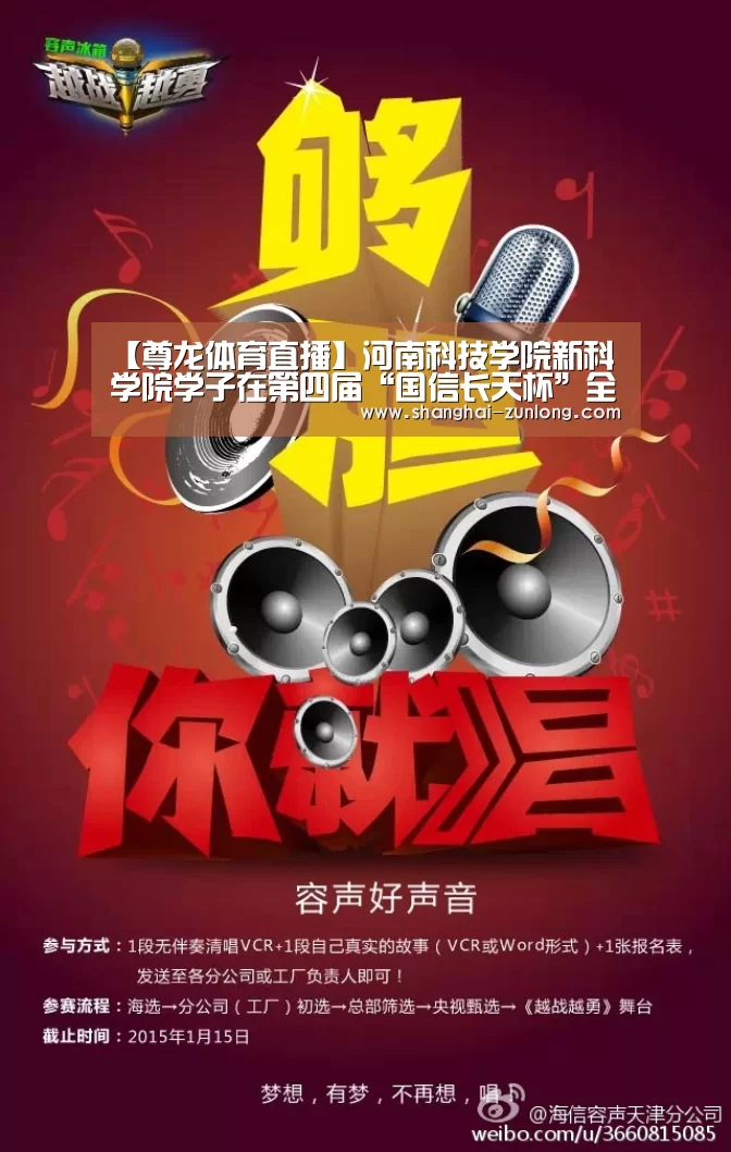 【尊龙体育直播】河南科技学院新科学院学子在第四届“国信长天杯”全国电子专业人才设计与技能大赛决赛中取得优异成绩(图)(图3) 尊龙体育观看